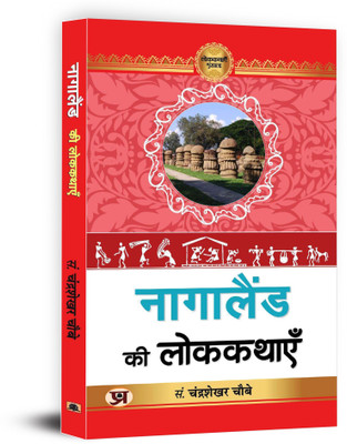 Nagaland Ki Lokkathayen Book In Hindi(Paperback, Madhavendra, Shruti)