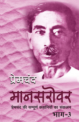 Mansarovar Part-3(Paperback, Premchand)