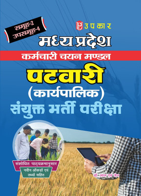 Madhya Pradesh Patwari Chayan Pariksha(Hindi, Paperback, Pradesh Madhya)