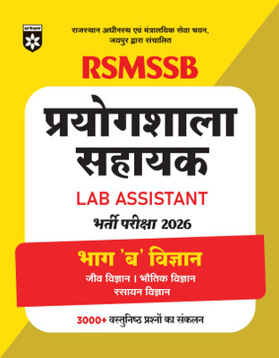 Arihant RSMSSB Lab Assistant Bharti Pariksha Part�B� Science (Biology, Physics, Chemistry) | 3000+ Objective Questions | For Rajasthan Lab Assistant Exam 2026(Paperback, Dr. Pratap Singh)