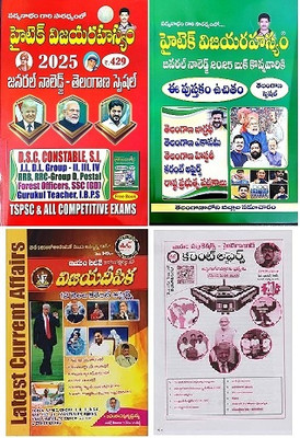 TGPSC Hitech Vijaya Rahasyam General Knowledge Telangana Special with Booklet 2025 &VIJAYA DIPIKA Latest 12 Months Current Affairs With Monthly Magazine December 2025 Edition (Telugu Medium)(Paperback, Anantrao Krishnayay)