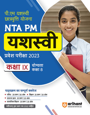 Nta Pm Yasasvi Entrance Guide Class 9th (Editioni)(Hindi, Hardcover, unknown)