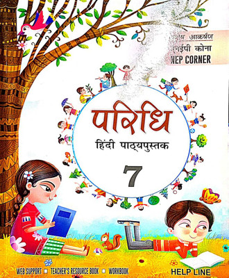 PARIDHI HINDI PATHYAPUSTAK(Paperback, SADAN KUMAR SINHA)