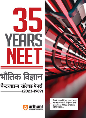 Arihant�35 Years NEET Previous Year Chapterwise Solved Papers Bhotiki for NEET Exams 2024(Paperback, Shilpa Kajotia)