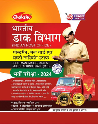 Chakshu Indian Post Office PostMan, MailGuard Evam Multitasking Staff (MTS) Bharti Pariksha Complete Study Guide For 2024 Exam(Paperback, Chakshu Panel Of Expert)
