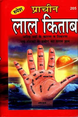 Lal Kitab (Book Size-22x15x8.5 CM)(Code-205) / Prachin Lal Keetab (Brihat Asli Ati Pracheen) (Dr. Surkant Jha 'Suman') (Rupesh Thakur Prasad Prakashan / Publication, Varanasi)(Hardcover, Dr. Surkant Jha 'Suman')