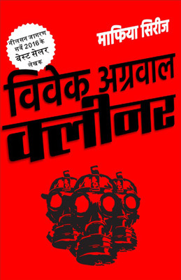 Cleaner  - Mafia Series: True To Life Stories(Paperback, Vivek Agrawal)