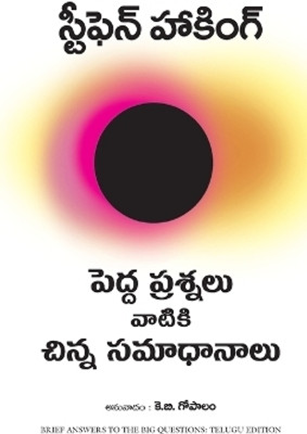 Brief Answers to the Big Questions(Telugu, Paperback, Hawking Stephen)