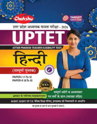 Chakshu UPTET Hindi Complete Book For 2026 Exam(Paperback, Chakshu Panel Of Expert)