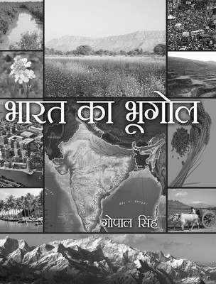 BHARAT KA BHUGOL(Paperback, GOPAL SINGH)