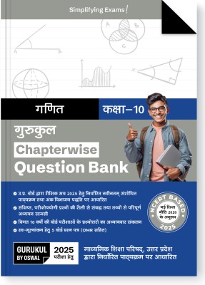 Gurukul By Oswal Ganit (Maths) Chapterwise Question Bank for U.P Board Class 10 Exam 2025 : Model Papers with OMR Sheet, Previous Years Solved Papers, Based on NCERT Pattern and NEP 2020(Paperback, Oswal Publishers)