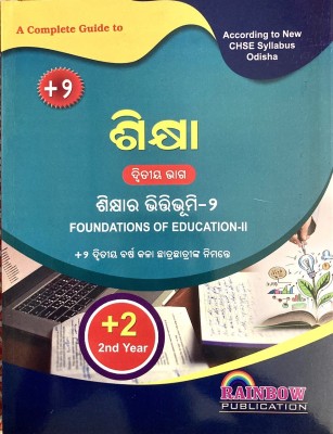 CHSE +2 2ND YEAR 12TH GUIDE TO SIKSHYA EDUCATION ODIA MEDIUM FOR ARTS STUDENTS GUIDE KHUSHI BOOKS(Paperback, CHSE GUIDE)