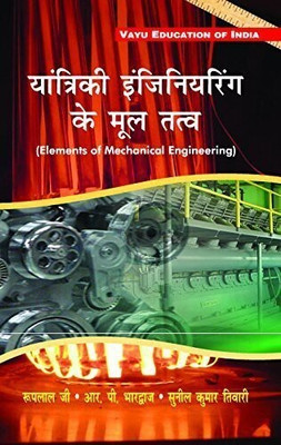 Elements of Mechanical Engineering (Hind)(English, Paperback, Roop Lal, R.P. Bhardwaj, Sunil Kumar Tiwari)