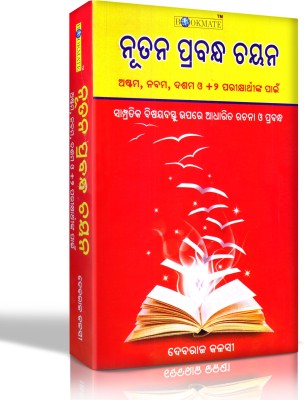 Nutana Prabandha Chayana For 8th, 9th, 10th & +2 Students.(Paperback, Debaraj Kalsi)