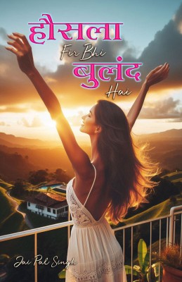 Hausla Fir Bhi Buland Hai(Hindi, Paperback, Pal Singh Jai)