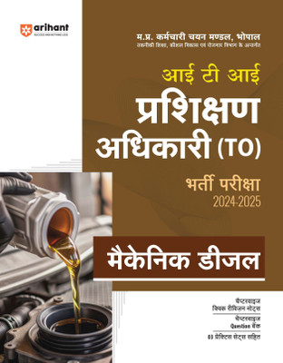 Mp Iti Training Officer Mechanic Diesel Guide (Editionii)(Hindi, Hardcover, unknown)