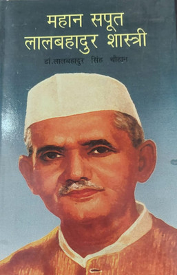 MAHAN SAPOOT LAL BAHADUR SHASTRI(Hardcover, LALBAHADUR SINGH CHAUHAN)