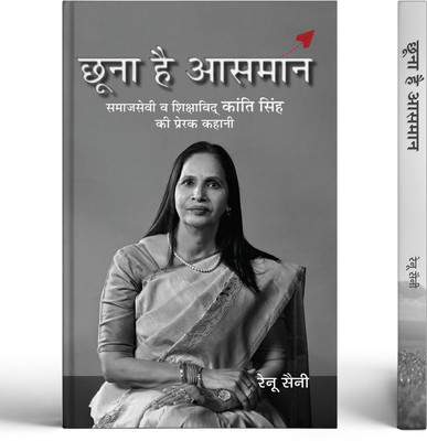 Chhoona Hai Aasmaan: Inspiring Story Of Social Worker And Educationist Kanti Singh(Hardcover, Renu Saini)