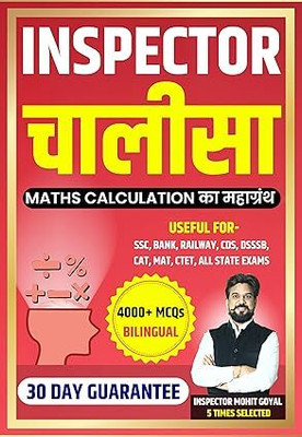 Inspector Chalisa | Mathematics | Calculation Book | Mohit Goyal Sir | 4000+ MCQ'S(Paperback, MOHIT GOYAL)