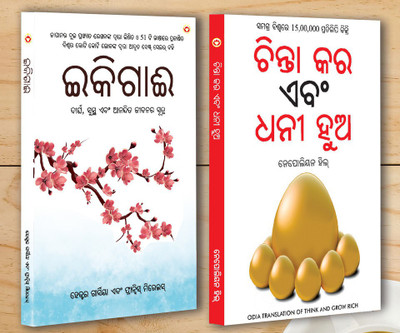Best Motivational Books Odia - Ikigai + Think And Grow Rich(Paperback, Hector Garcia, Francesc Mirallea, Napoleon Hill)