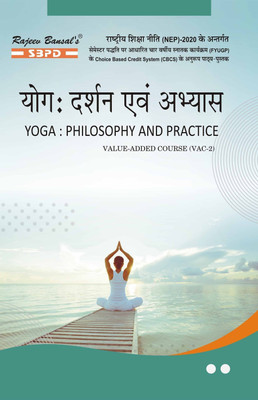 NEP Yoga Darshan Evam Abhyas - Yoga Philosophy and Practice 2nd Sem Value Added Course (VAC-2) 1 Edition(Paperback, Meera Goyal)