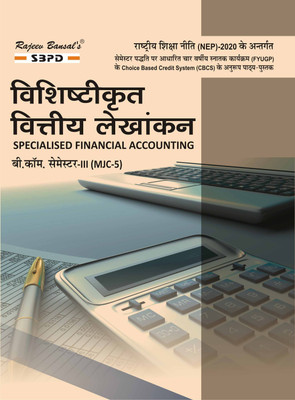NEP Vishishtikrit Vittiya Lekhankan  - Specialised Financial Accounting B.Com 3rd Semester MJC - 5 1 Edition(Paperback, Dr. S. K. Singh)