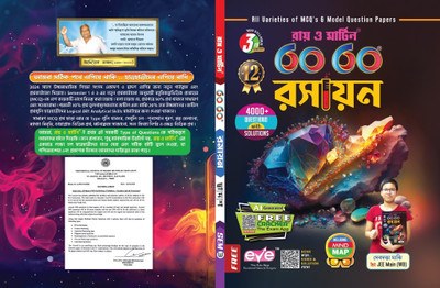 Ray o Martin 60 60 Rasayan WBJEE JEE MAIN NEET Cracker Class 12 Semester 3 - Ray and Martin 60 60 Rasayan and WBJEE JEE MAIN NEET Cracker 2025 for Class 12 Semester 3 (4000+ Question With Soloutions)(Paperback, Nilanjan Mondal, Debanjan Mondal) Ray o Martin 60 60 Rasayan WBJEE JEE MAIN NEET Cracker Class 12 Semester 3 - Ray and Martin 60 60 Rasayan and WBJEE JEE MAIN NEET Cracker 2025 for Class 12 Semester 3 (4000+ Question With Soloutions)(Paperback, Nilanjan Mondal, Debanjan Mondal)