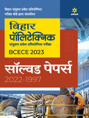 Solved Papers BCECE Bihar Polytechnic Sanyukt Pravesh Pratiyogita Pariksha 2023(Paperback, Arihant Expert Team)