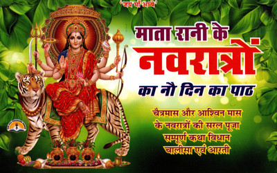 Navratron Ka Nau Din Ka Path (Book Size-13.5x21.5x1 CM)(Code-518) / (Fully Red Text) Mata Rani Ke Navratron Ka Nau Dino Ka Paath (Pandit Manohar Lal Sharma Vashishth Ji) (Laxmi Prakashan / Publication)(Paperback, Pandit Manohar Lal Sharma Vashishth Ji) Navratron Ka Nau Din Ka Path (Book Size-13.5x21.5x1 CM)(Code-518) / (Fully Red Text) Mata Rani Ke Navratron Ka Nau Dino Ka Paath (Pandit Manohar Lal Sharma Vashishth Ji) (Laxmi Prakashan / Publication)(Paperback, Pandit Manohar Lal Sharma Vashishth Ji)