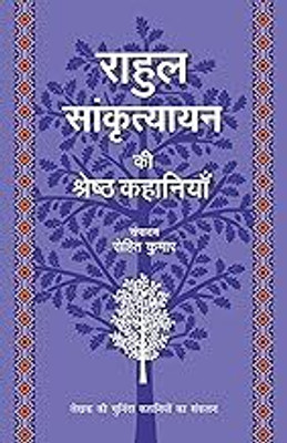 Rahul Sankrityayan Ki Shreshth Kahaniyan(Paperback, Kumar, Rohit)