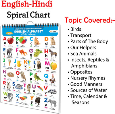 Essential Chart Of All In One : My First ALL IN ONE SPIRAL CHART (ENGLISH-HINDI) Educational Chart books for toddlers Collection With 24 Topics, return gifts for kids(Spiral-bound, GOWOO)