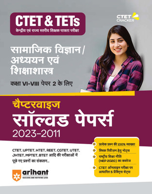 Arihant CTET & TETs Chapterwise Solved Papers 2023-2011 Samajik Vigyan / Addhyan Evam Shiksha Shastra for Class 6 to 8 Paper 2(Paperback, Arihant Experts)