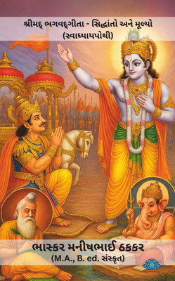Shrimad Bhagvad Geeta - Sidhdhanto ane Mulyo(Paperback, Bhaskar M. Thakkar)