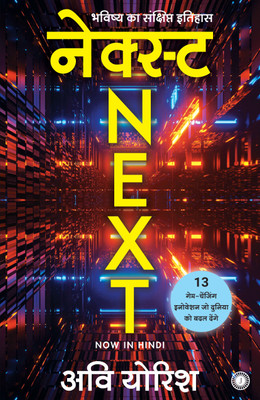 Next: A Brief History of the Future(Hindi, Paperback, unknown)