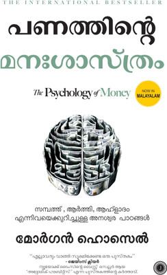 The Psychology of Money(Malayalam, Paperback, unknown)