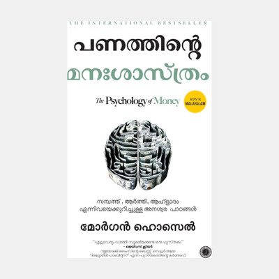 The Psychology of Money(Malayalam, Paperback, unknown)