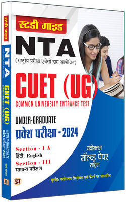 NTA CUET (UG) Common University Entrance Test (Under-Graduate) 2024 | Latest Pattern Syllabus | Complete Study Guide with Solved Papers (Hindi Edition)(Paperback, Team Prabhat)