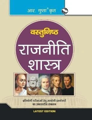 Objective Political Science(Hindi, Paperback, Sanjay Kumar)