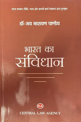 Bharat ka samvidhan ( constitution of India ) 55th edition(Paperback, narayan Pandey)