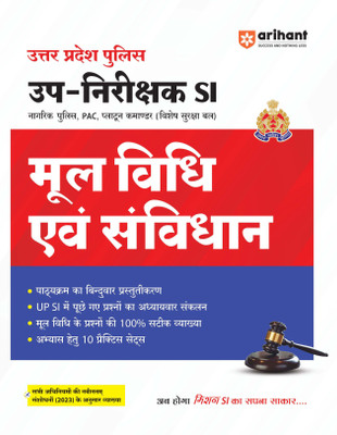 Arihant UP Police SI Basic Law and Constitution For Exam 2025- 26 | Study Guide for Sub Inspector, Civil Police, PAC, Platoon Commander | Explained MCQs & Practice Sets Based on Latest Syllabus (2023)(Paperback, Pradeep Srivastava)