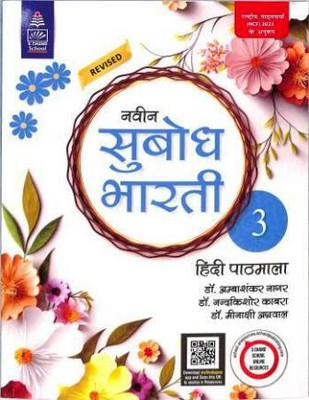 Naveen Subodh Bharti Hindi Pathmala Class Three(Hindi, Hardcover, unknown)