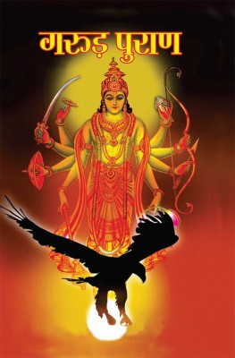 Garuda Purana in Hindi(Hardcover, Dr. Vinay)