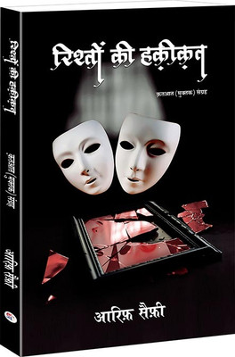 Rishto'n Ki Haqeeqat(Paperback, Aarif Saifi)