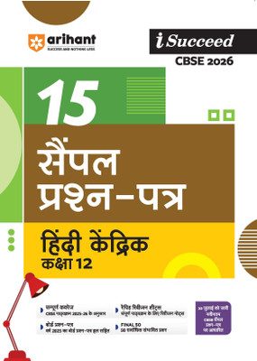 Arihant I Succeed CBSE Class 12 Sample Question Papers Hindi Kendrik 2026 | 15 Sample Papers | Rapid Revision Sheets, Board Paper 2025, Final 50 Questions | Hindi Medium(Paperback, Bnani Vishwash)