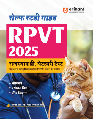 Arihant Rajasthan Pre. Vaternary Test (RPVT) 2025 Self Guide | With Solved Papers and 3 Model Papers With Solutions (Hindi Medium)(Paperback, Amit Singhal , RajKumar Sharma Varnit Kaushik, Manisha Thakur)
