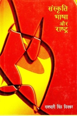 Sanskriti Bhasha Aur Rashtra(Hindi, Hardcover, Dinkar Ramdhari Singh)