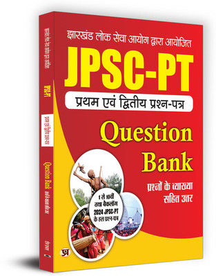 Jpsc Question Bank (Pratham Evem Dvitya Prashan-Patra)(Hindi, Paperback, unknown)