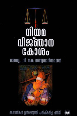 NIYAMAVIJNANAKOSAM(Hardcover, A GROUP OF AUTHORS)
