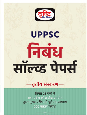 Uttar Pradesh Nibandh (Solved Paper) (Edition3rd)(Hindi, Hardcover, unknown)