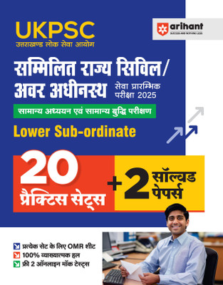 Arihant UKPSC Sammilit Rajya Civil/ Avar Adhinasth Seva Prarambhik Pariksha 2025 (Lower Sub-ordinate) 20 Practice Sets + 2 Solved Papers(Paperback, Arihant Expert Team)